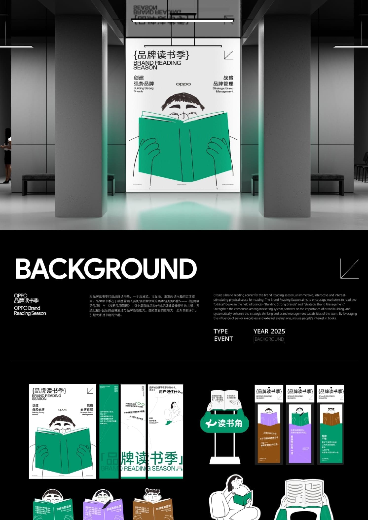 OPPO Brand Reading Season